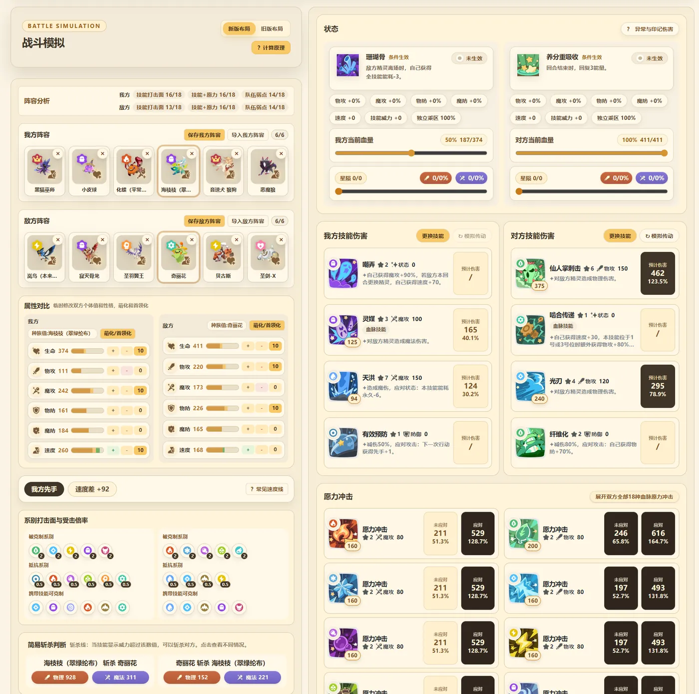 战斗计算器界面截图