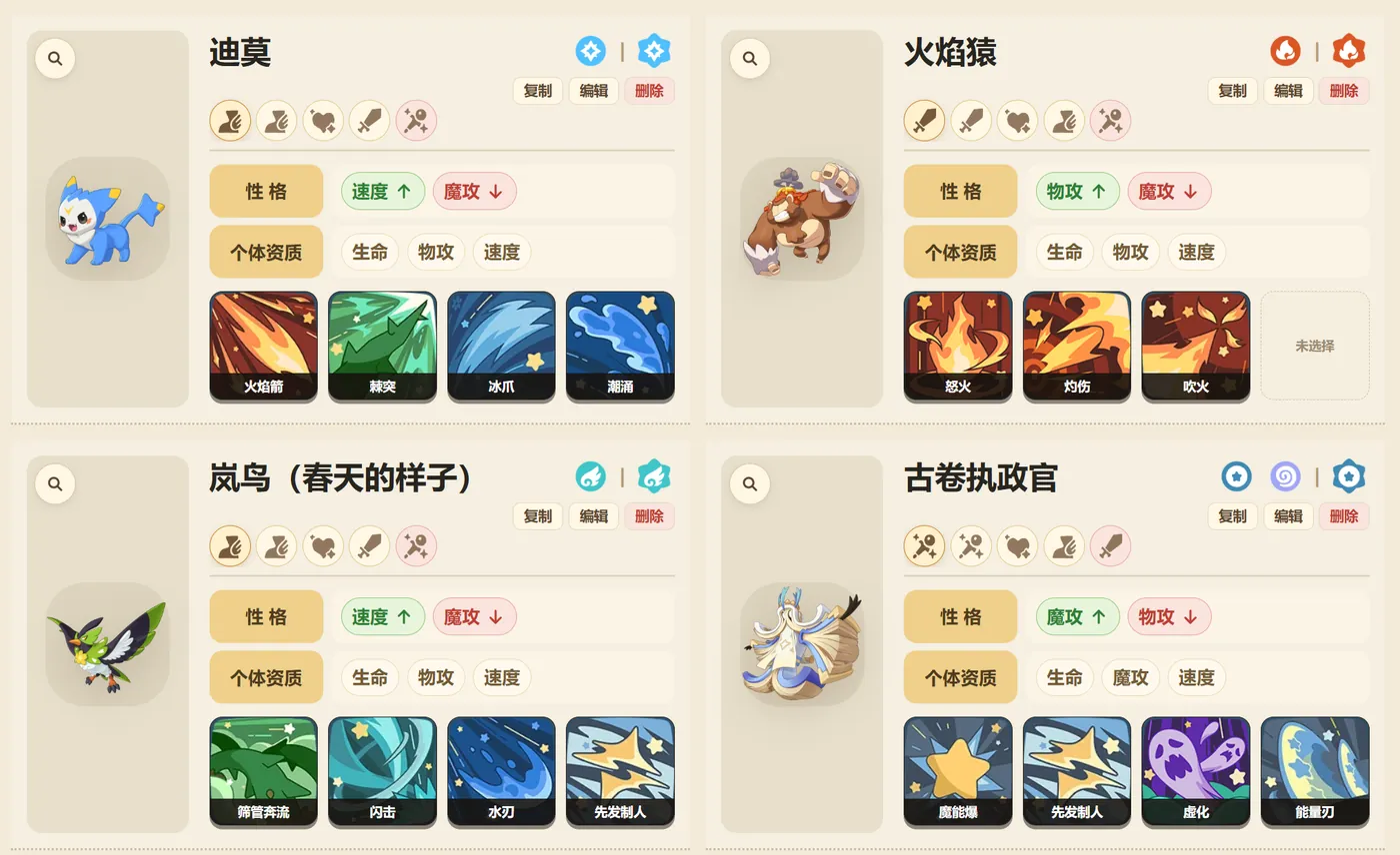 保存精灵配置界面截图